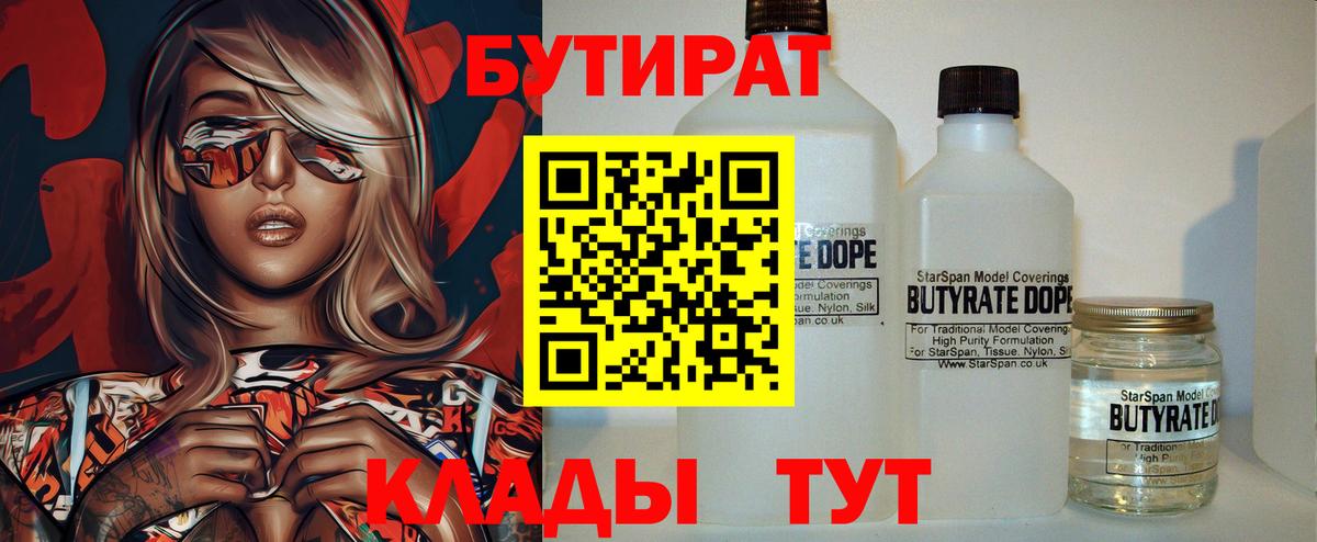 Бутират вода Красноуфимск