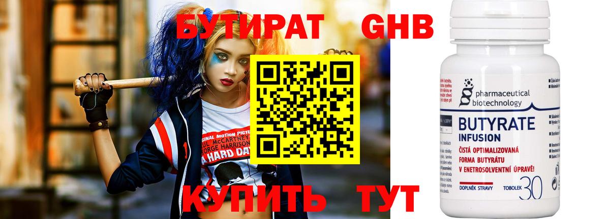 Красноуфимск  БУТИРАТ вода  Вход с VPN 