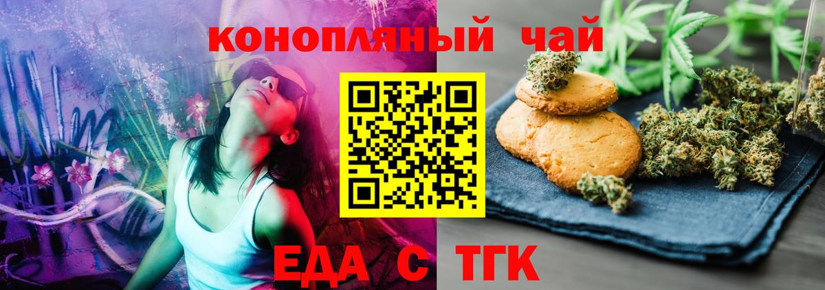 Печенье с ТГК марихуана Красноуфимск