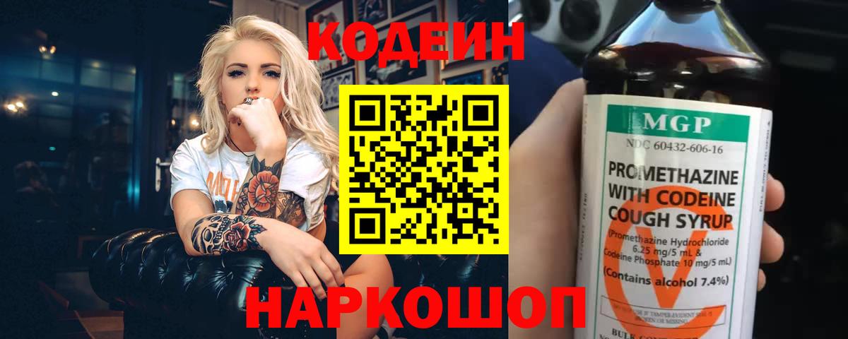 Codein напиток Lean (лин)  Кодеиновый сироп Lean напиток Lean (лин)  Вход с VPN  Красноуфимск 
