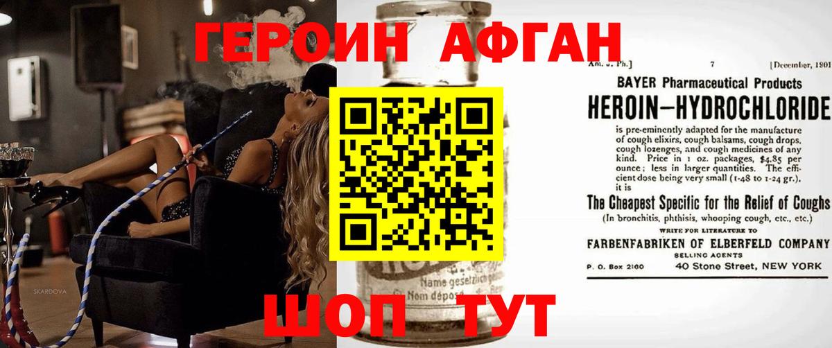 Красноуфимск  Героин  Вход с VPN  Героин Афган 