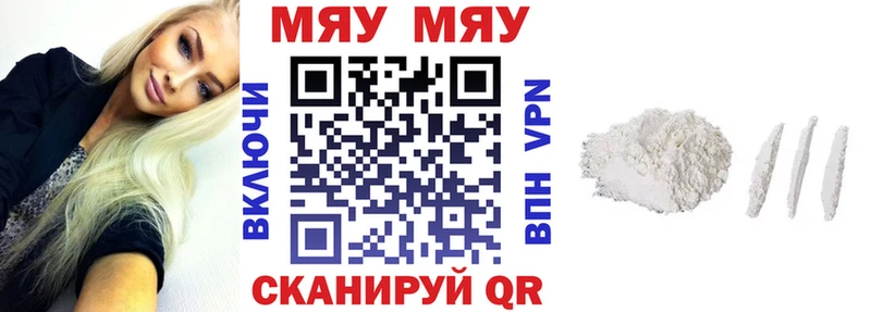 МЯУ-МЯУ 4 MMC  закладки  Красноуфимск 