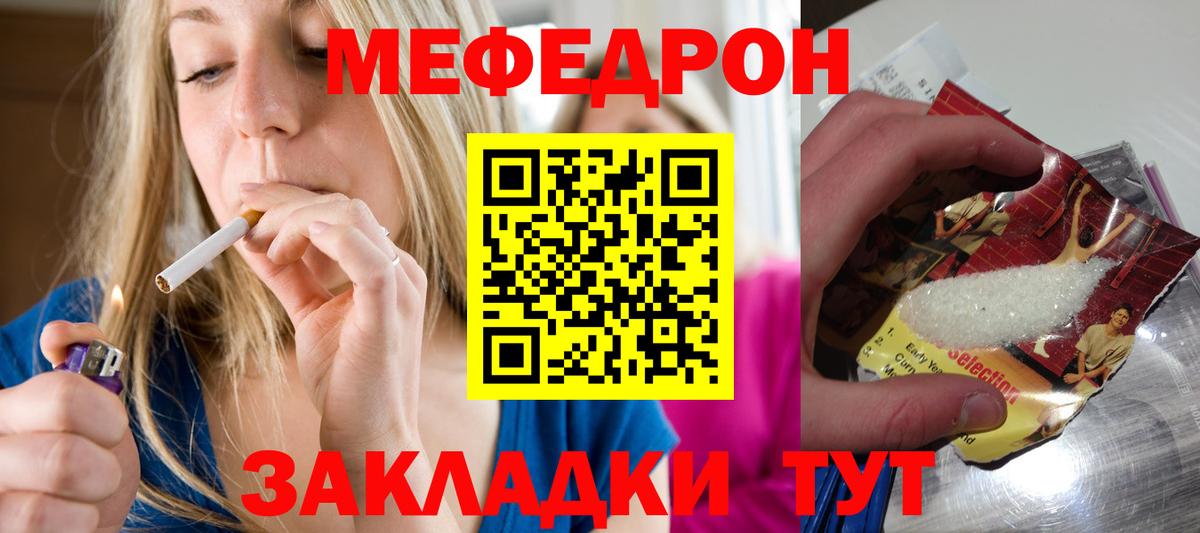 Меф мяу мяу кристаллы Красноуфимск